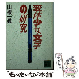 楽天市場 変体少女文字の通販 楽天市場 変体少女文字の通販