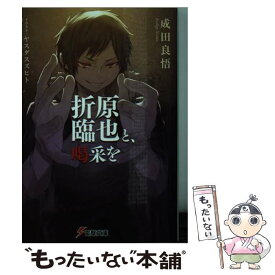 楽天市場 折原臨也 喝采の通販