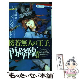 楽天市場 ル ドヴィッヒ幻想曲 コミック 本 雑誌 コミック の通販 楽天市場 ル ドヴィッヒ幻想曲 コミック 本 雑誌 コミック の通販