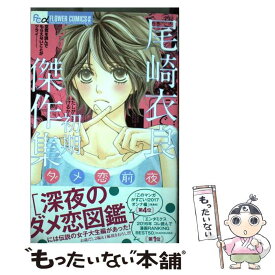 楽天市場 尾崎衣良 中古の通販