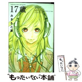楽天市場 17歳 4 コミック 本 雑誌 コミック の通販 楽天市場 17歳 4 コミック 本 雑誌 コミック の通販