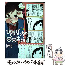 楽天市場 ひとりぼっちの 2の通販