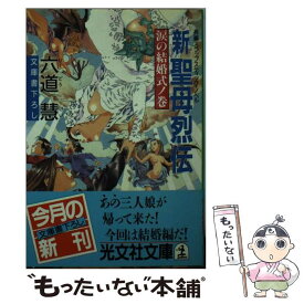 楽天市場 烈伝の通販