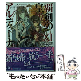 楽天市場 覇剣の皇姫アルティーナ 中古の通販