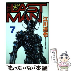 楽天市場 ラストマン 江川達也の通販