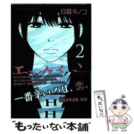 楽天市場 モンクロチョウ 中古の通販