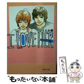 楽天市場 いくえみ綾 I Love Herの通販