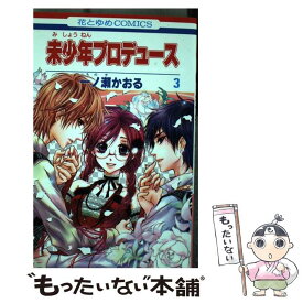 楽天市場 未少年プロデュ スの通販