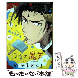 楽天市場 魔王 少年 コミック 本 雑誌 コミックの通販