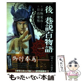 楽天市場 巷説百物語 コミックの通販