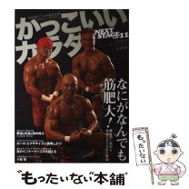 楽天市場】かっこいいカラダの通販 