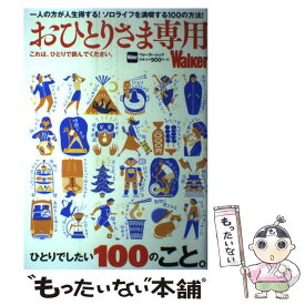 楽天市場 おひとりさま ウォーカーの通販