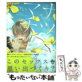 楽天市場 春風のエトランゼ 2 コミック 本 雑誌 コミック の通販 楽天市場 春風のエトランゼ 2 コミック 本 雑誌 コミック の通販
