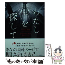 楽天市場】新装 ぼくを探しにの通販 