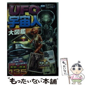 楽天市場 Ufo 宇宙人 図鑑の通販
