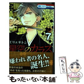 楽天市場 星空のカラス 中古 の通販