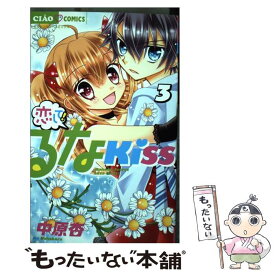 楽天市場 恋して るなkiss 7の通販