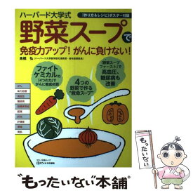 楽天市場 ハーバード大学式 野菜スープの通販