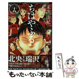 【中古】 ちはやふる 29 / 末次 由紀 / 講談社 [コミック]【メール便送料無料】【あす楽対応】