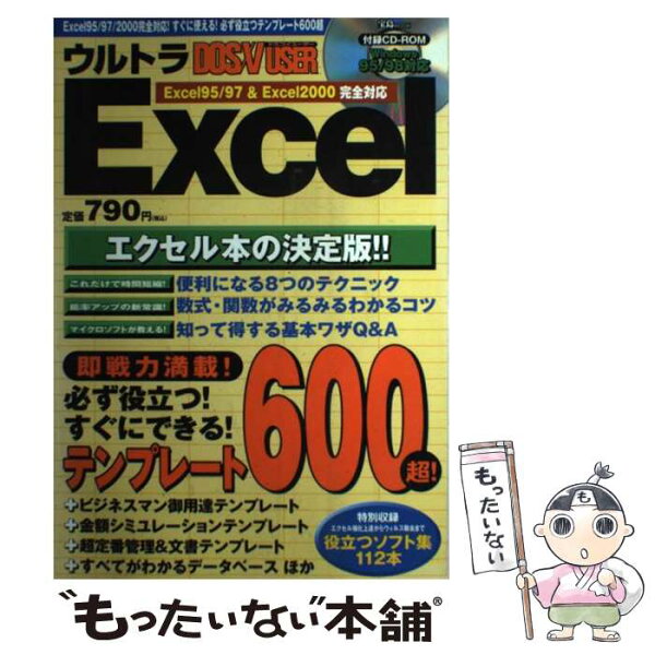 【中古】 ウルトラDOS／V　user　Excel / 宝島社 / 宝島社 [ムック]【メール便送料無料】【最短翌日配達対応】
