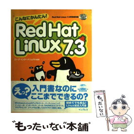 【中古】 こんなにかんたん！　Red　Hat　Linux　7．3 / ローグ インターナショナル / インプレス [単行本]【メール便送料無料】【あす楽対応】