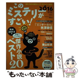 楽天市場 このミステリーがすごい 中古の通販