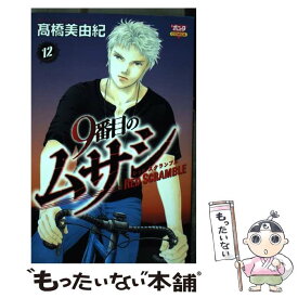 楽天市場 9番目のムサシ レッドスクランブル 中古の通販