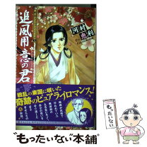 楽天市場】河村えり（本・雑誌・コミック）の通販 