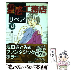楽天市場 霊感工務店リペア 玄の巻の通販
