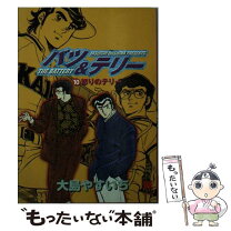 楽天市場】バツ&テリーの通販 