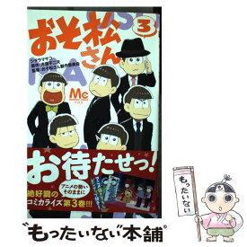楽天市場 おそ松さん 本 雑誌 コミック の通販
