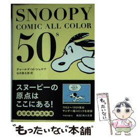 楽天市場 スヌーピー カラー 本 雑誌 コミック の通販