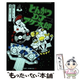 楽天市場 とんかつdjアゲ太郎 中古 コミックの通販