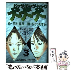 楽天市場 コミック さそうあきら 青年 コミック 本 雑誌 コミックの通販 楽天市場 コミック さそうあきら 青年 コミック 本 雑誌 コミックの通販