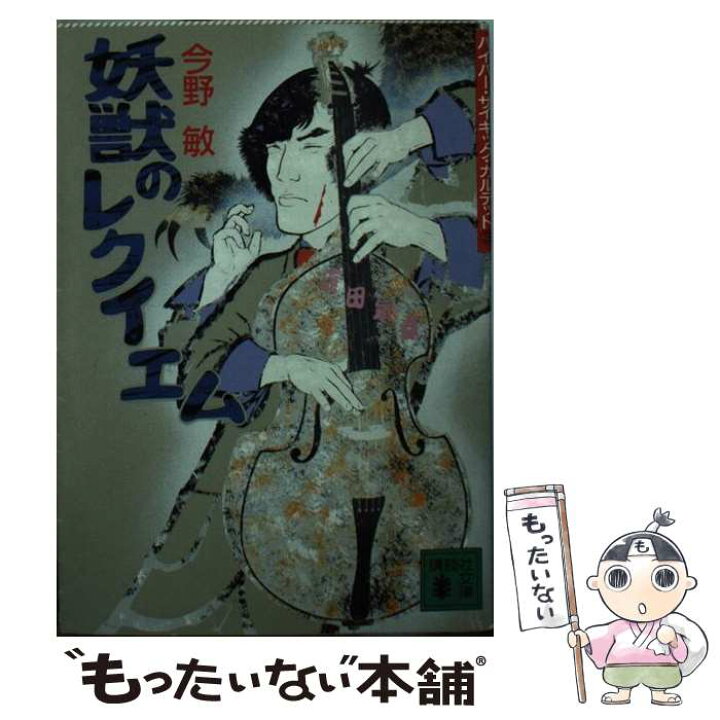 楽天市場】【中古】 妖獣のレクイエム ハイパー・サイキック  