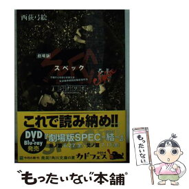 楽天市場 スペック 結 文庫の通販 楽天市場 スペック 結 文庫の通販