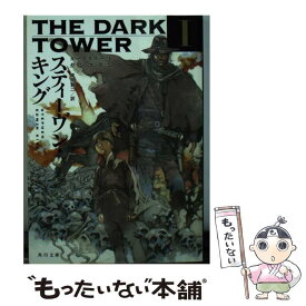 【中古】 ダークタワー 1 / スティーヴン・キング, 風間 賢二 / KADOKAWA [文庫]【メール便送料無料】【最短翌日配達対応】