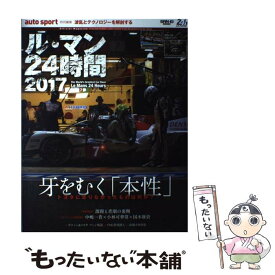 【中古】 ル・マン24時間（2017） / 三栄書房 / 三栄書房 [ムック]【メール便送料無料】【最短翌日配達対応】