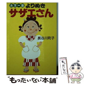楽天市場 サザエさん 2 の通販