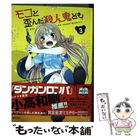 楽天市場 モコと歪んだ殺人鬼どもの通販 楽天市場 モコと歪んだ殺人鬼どもの通販