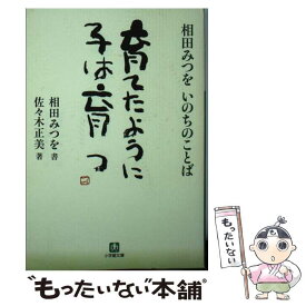 楽天市場 相田みつを いのちのバトンの通販