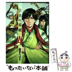 楽天市場 王者の遊戯 中古の通販