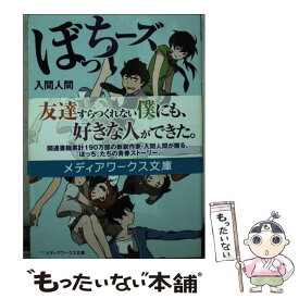 楽天市場 ぼっちーズの通販