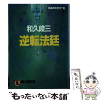 楽天市場】復讐法廷の通販 