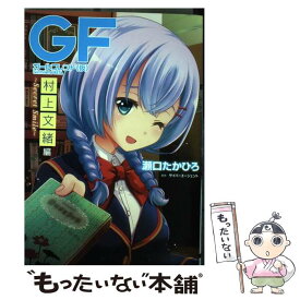 楽天市場 ガールフレンド 仮 コミックの通販
