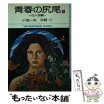 楽天市場】平野 仁（本・雑誌・コミック）の通販 