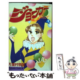 楽天市場 万里村奈加 少女 コミック 本 雑誌 コミックの通販 楽天市場 万里村奈加 少女 コミック 本 雑誌 コミックの通販