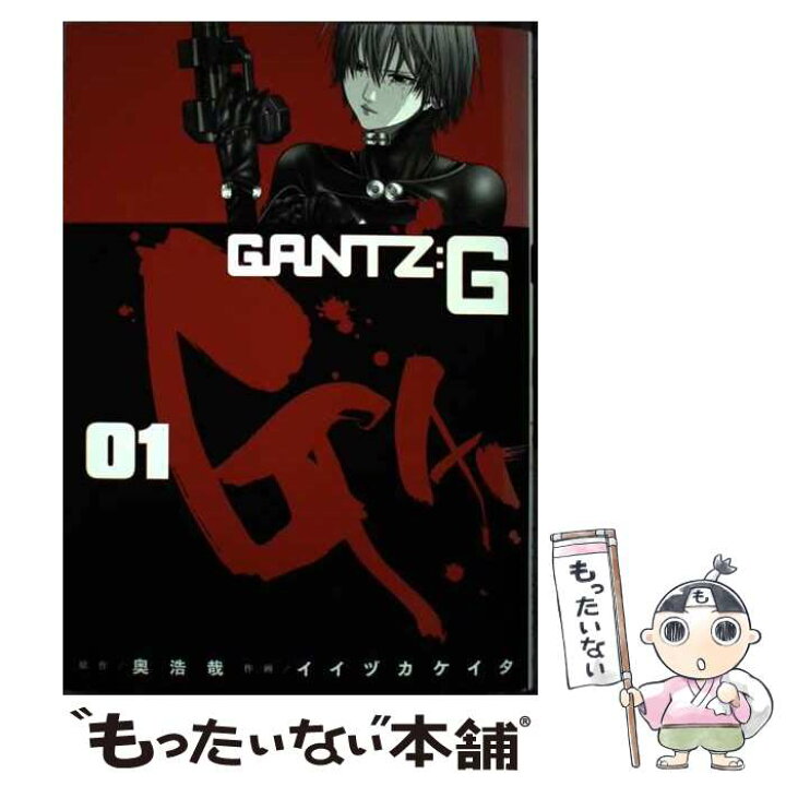 楽天市場 中古 ｇａｎｔｚ ｇ ０１ イイヅカ ケイタ 集英社 コミック メール便送料無料 あす楽対応 もったいない本舗 楽天市場店