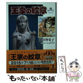 楽天市場 王家の紋章 文庫 21の通販 楽天市場 王家の紋章 文庫 21の通販
