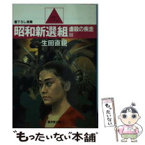 楽天市場】生田直親の通販 